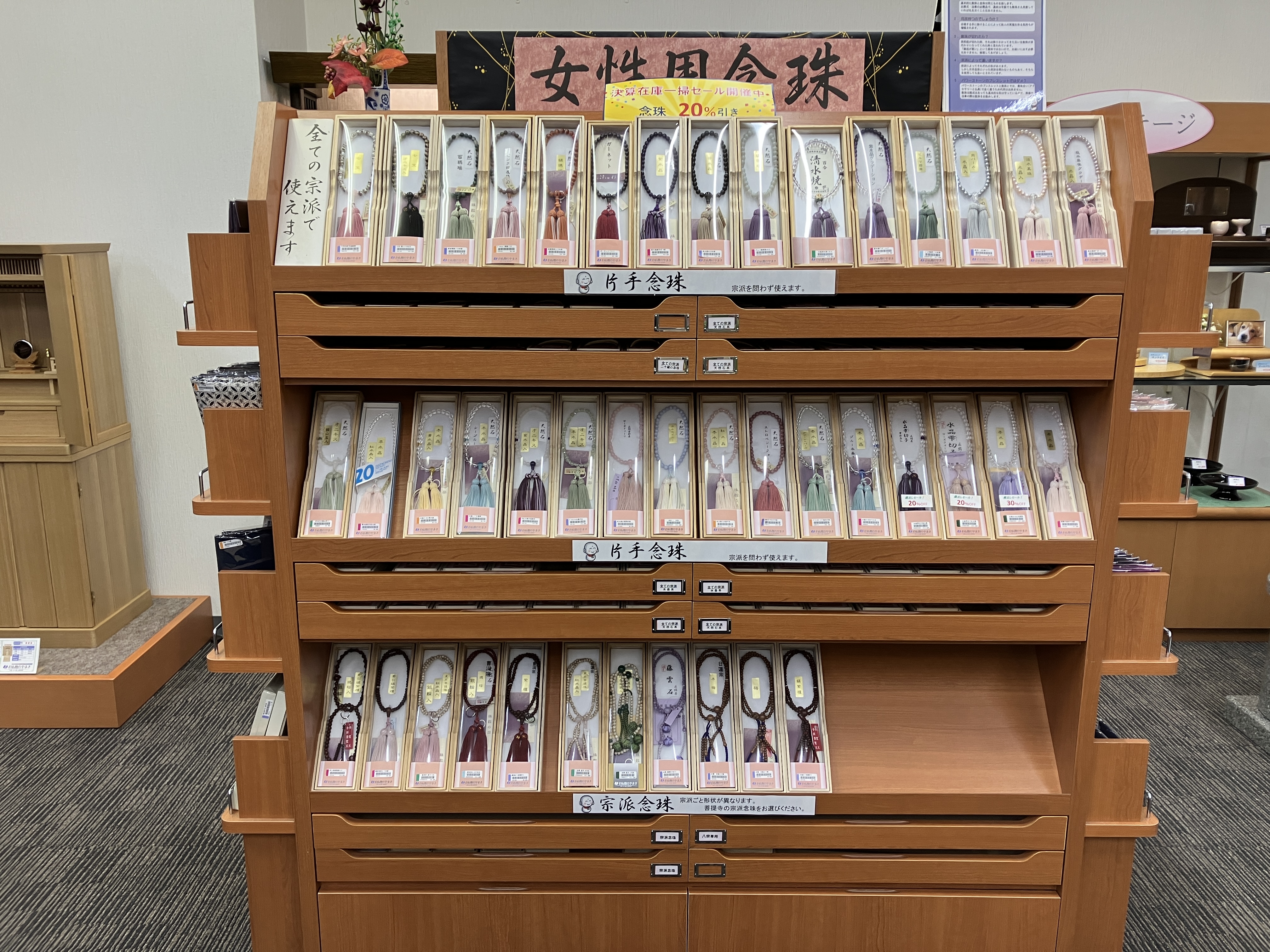 在庫一掃セール20％OFF商品