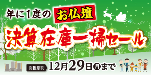 本年最終営業日は12月29日です。