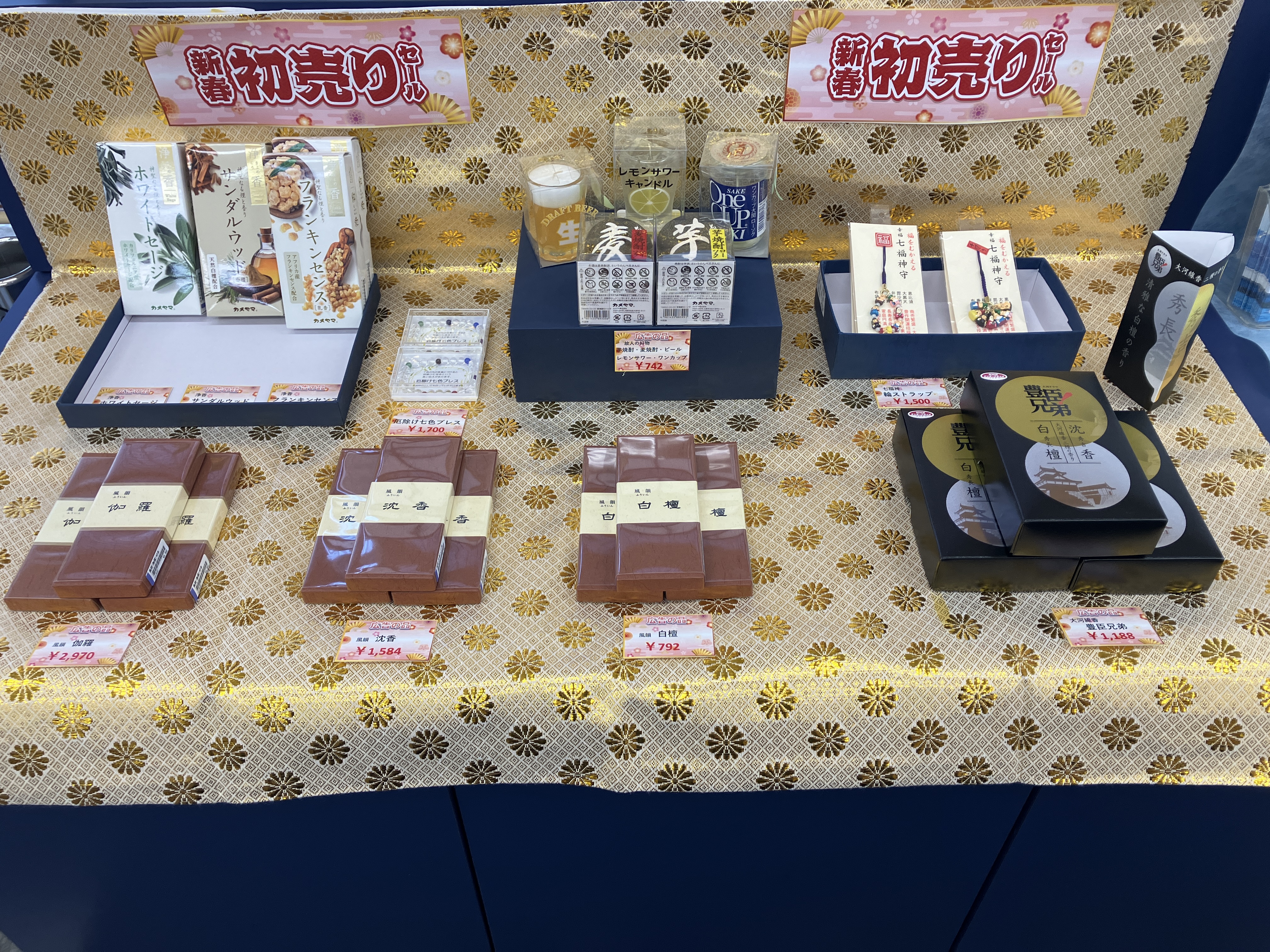 2026　新春　初売りセール