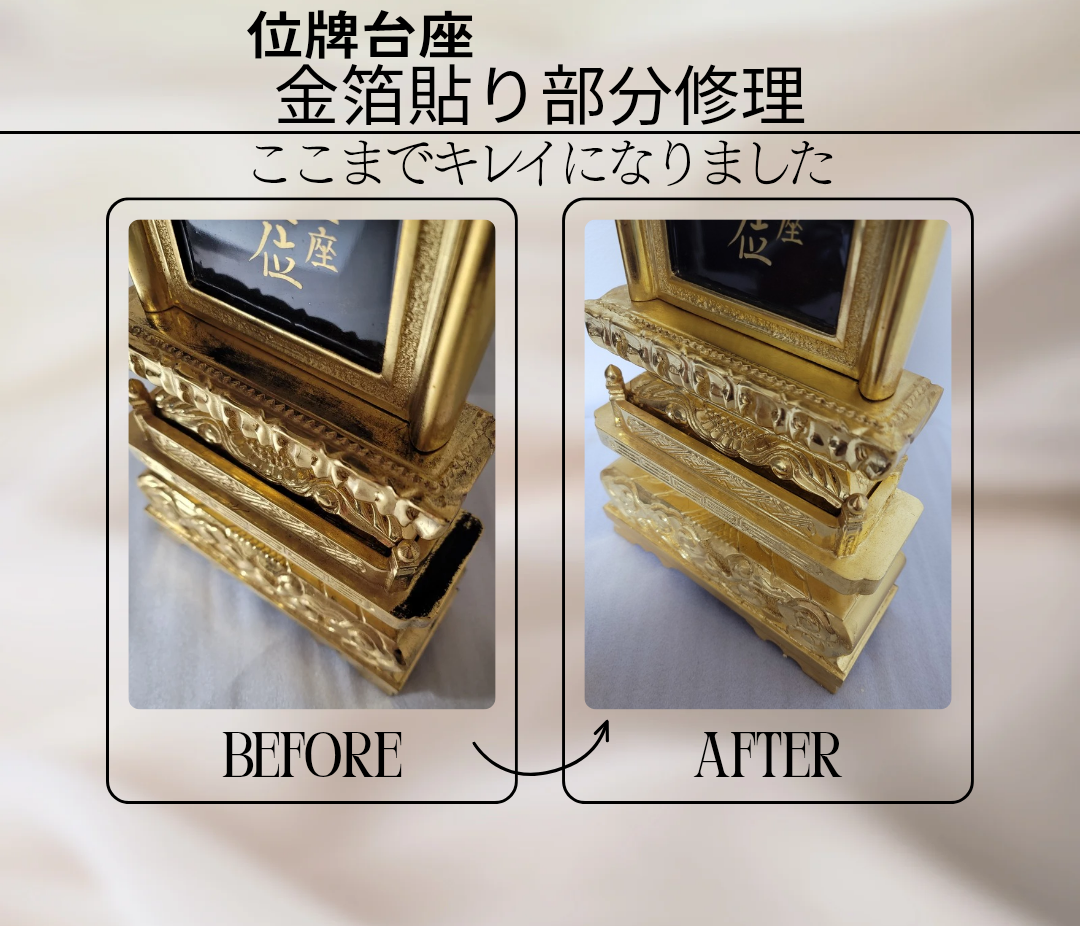 位牌:部分金箔貼り修理