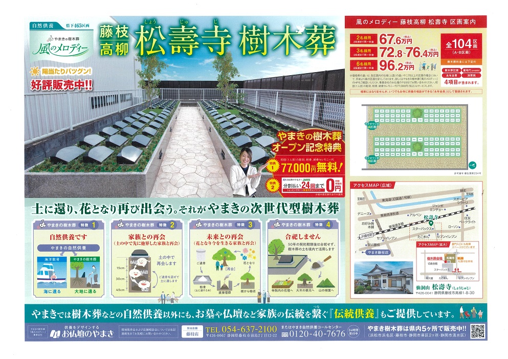 一般墓に比べて樹木葬の割合は？