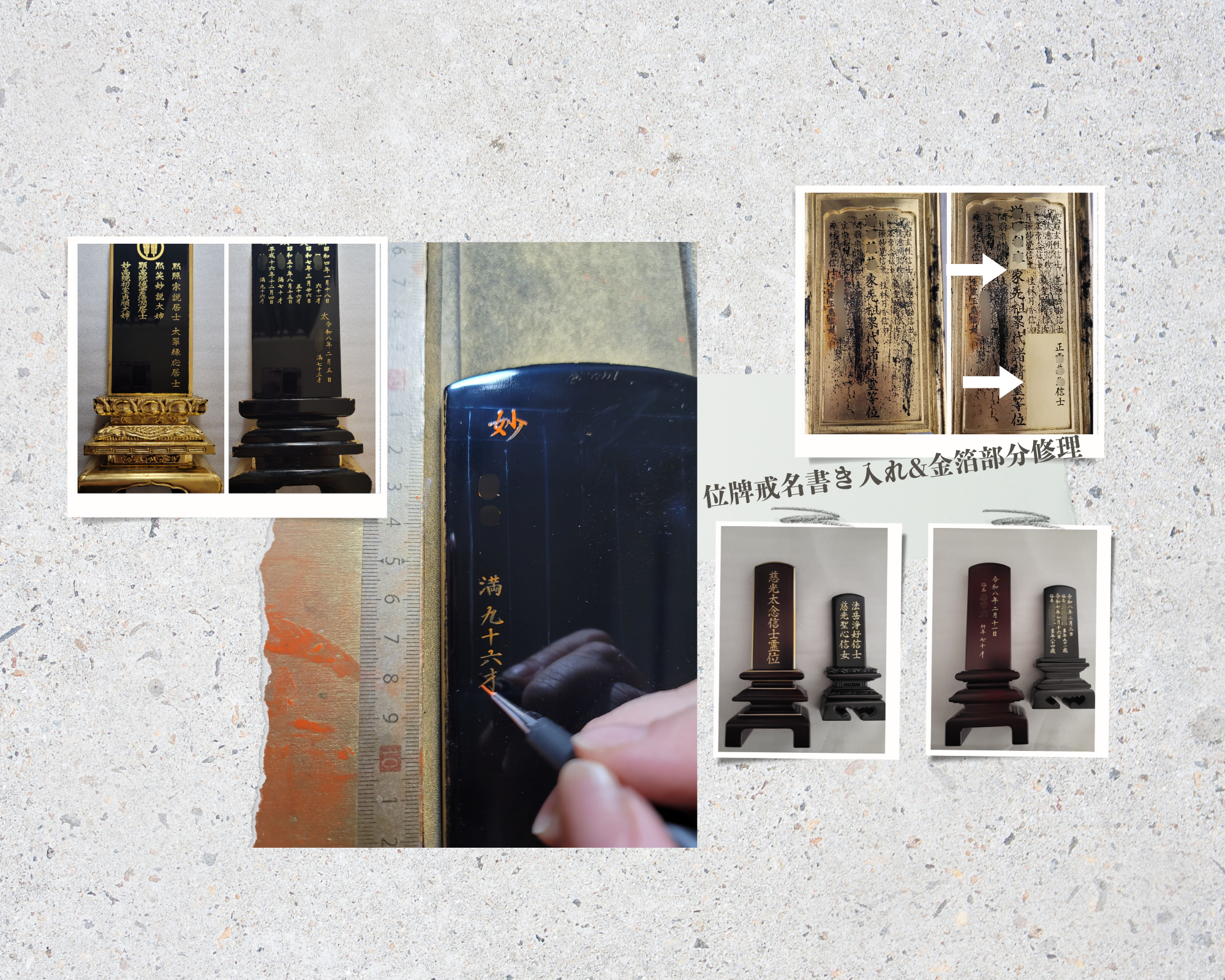 位牌:戒名書き入れ&金箔貼り部分修理