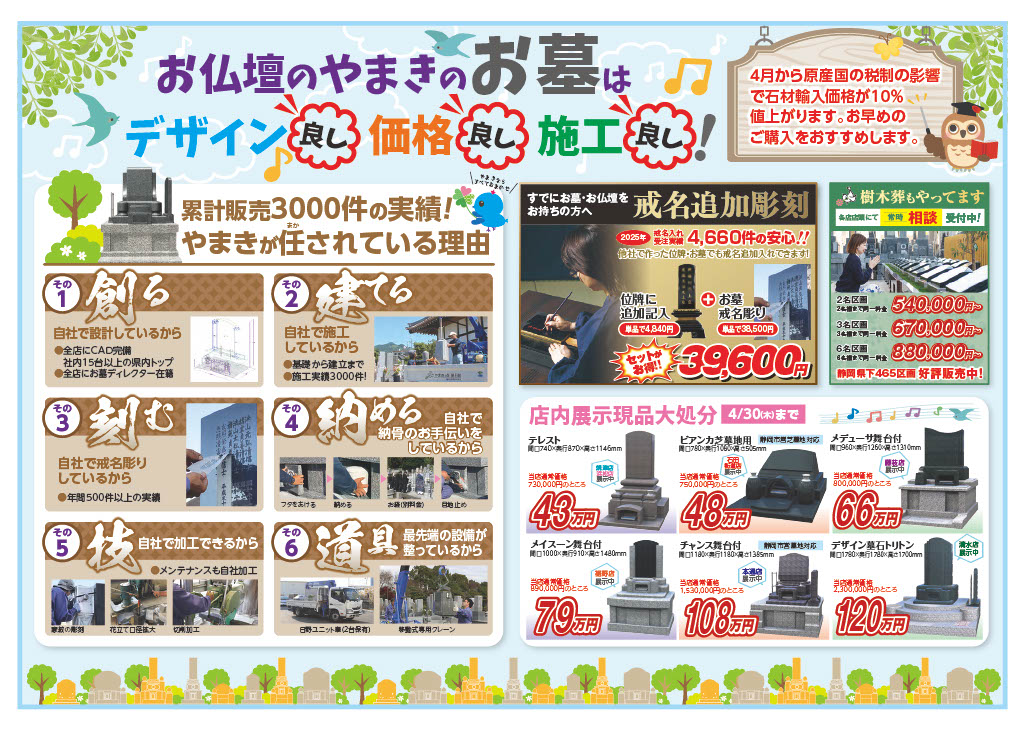 お墓もやまき♪