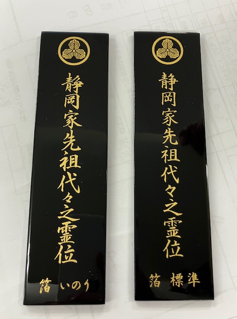 位牌　機械書き(箔押し)の文字
