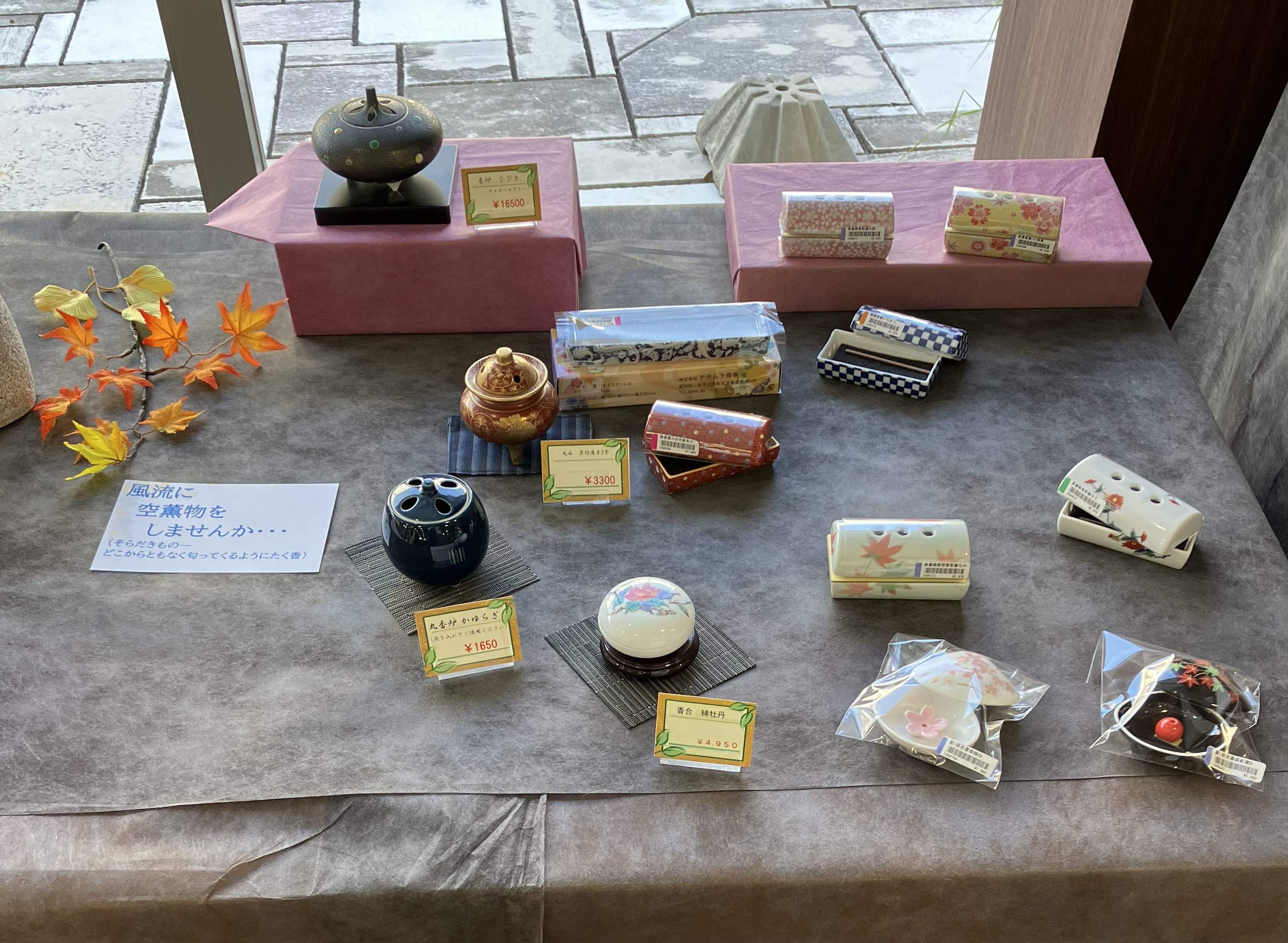 優雅、平安チックに空薫物