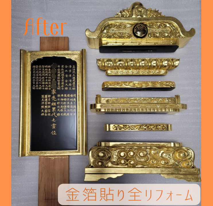 位牌金箔貼り全リフォーム