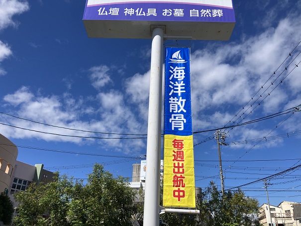 海洋散骨出航中♪