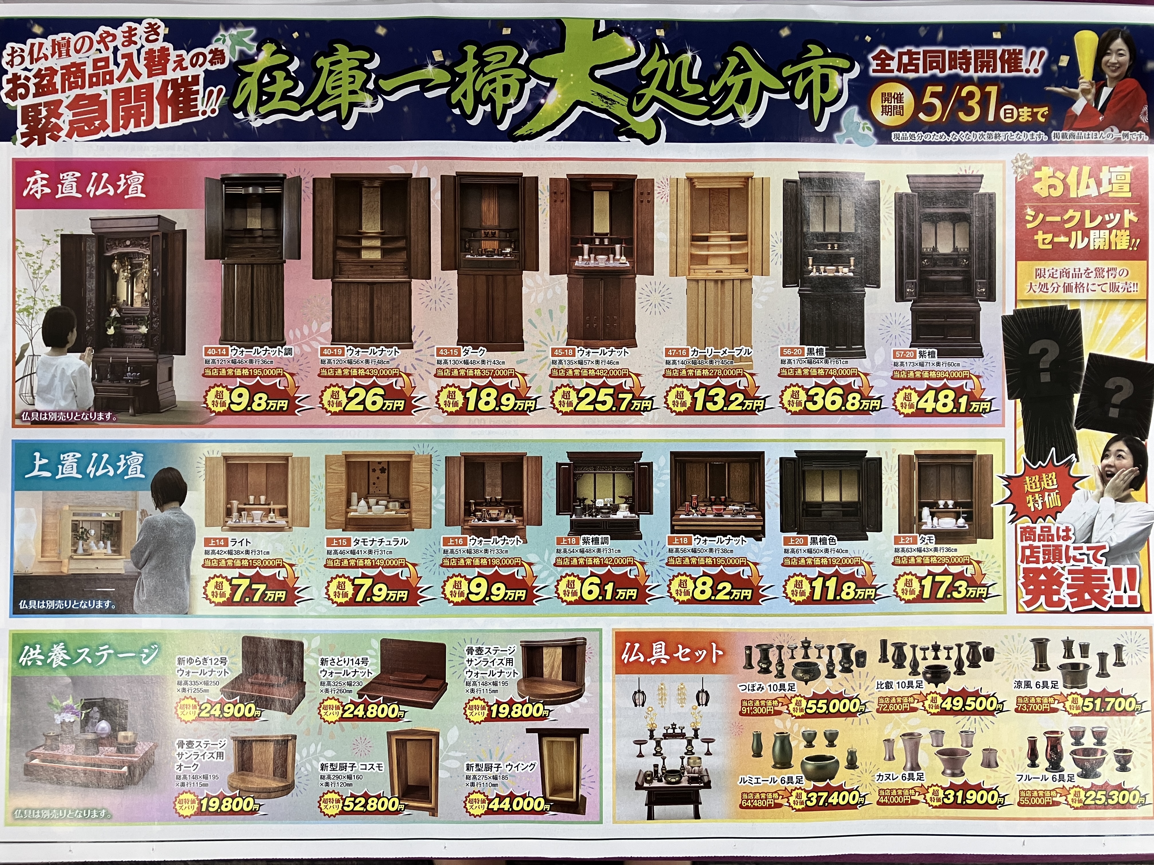 本日より、在庫一掃大処分市始まります！