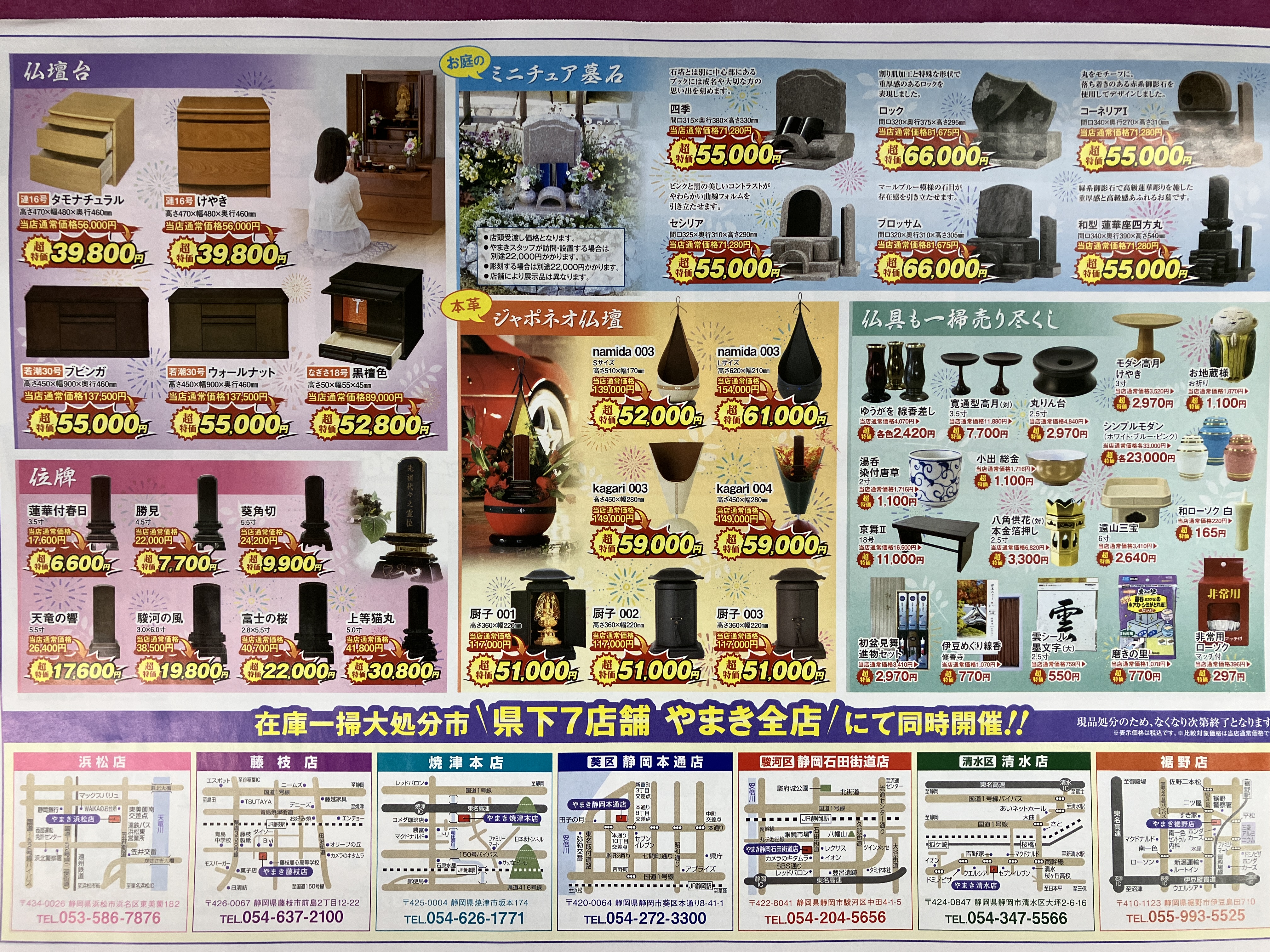 本日より、在庫一掃大処分市始まります！