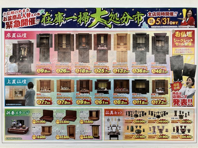 まだ間に合います！