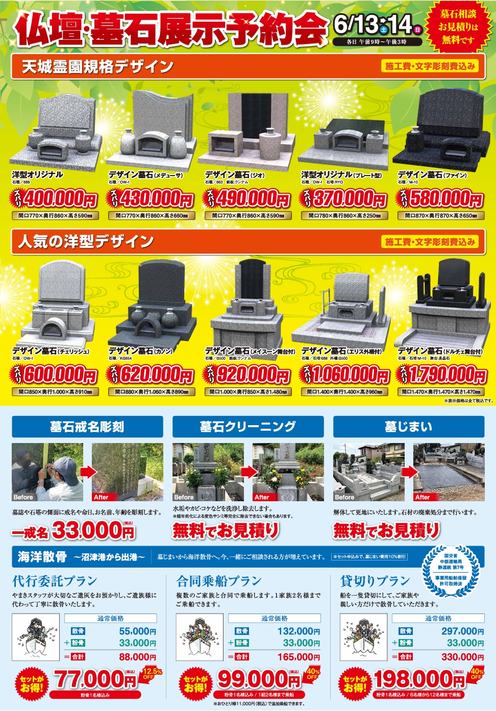 仏壇・墓石・展示会開催　ｉｎ伊東
