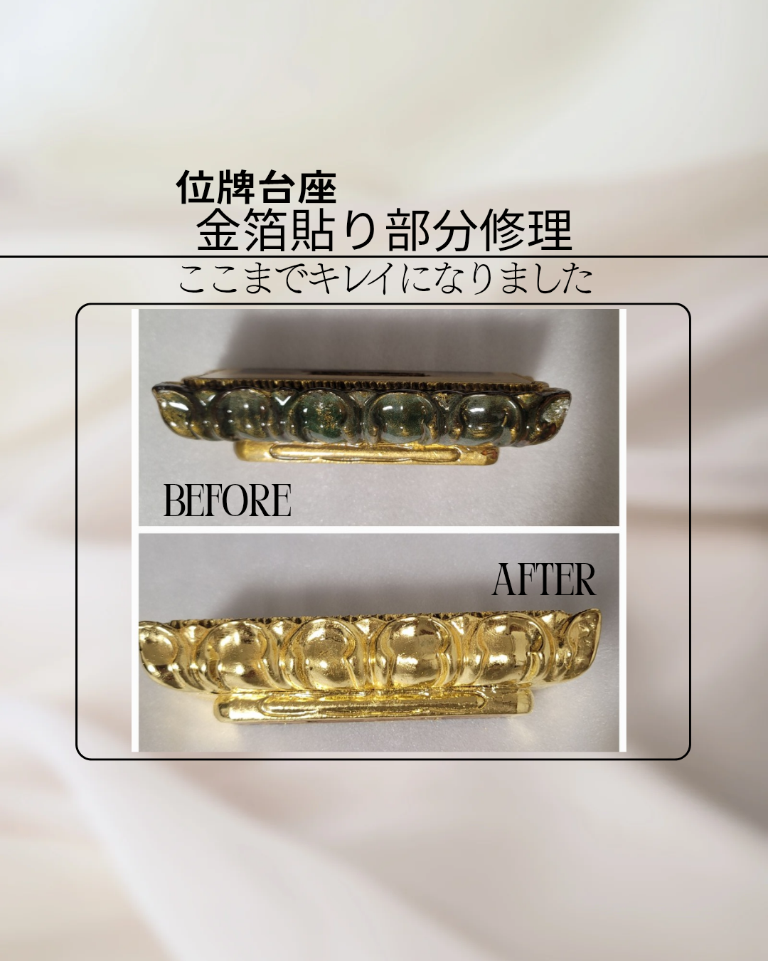 位牌:金箔貼り部分修理