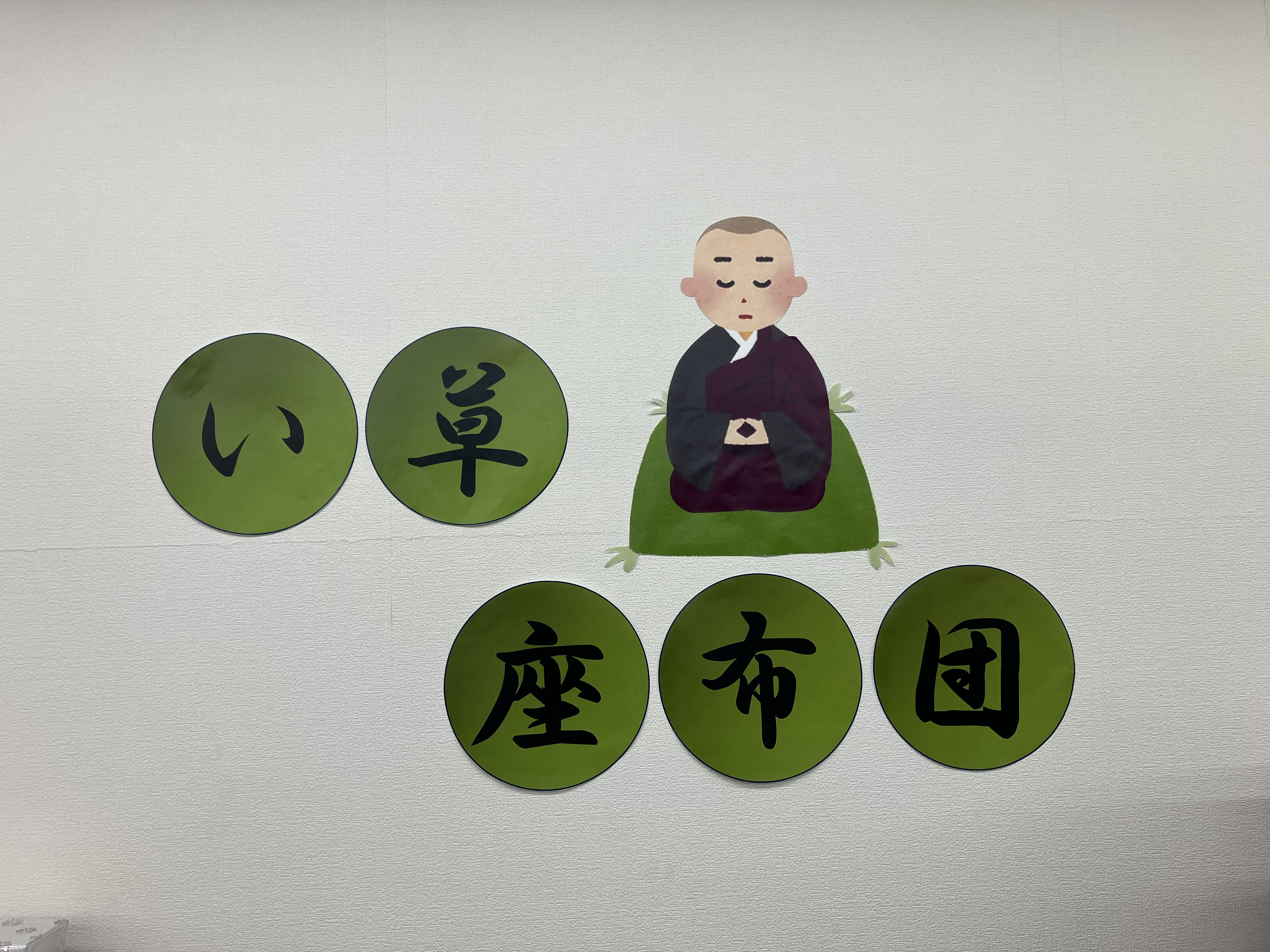 い草座布団