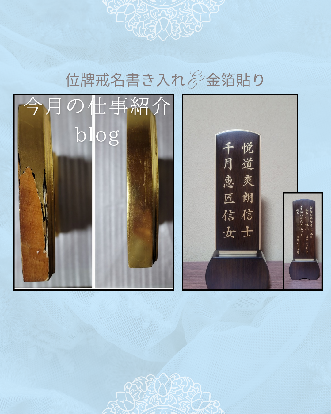 位牌戒名書き入れ&金箔貼り部分修理