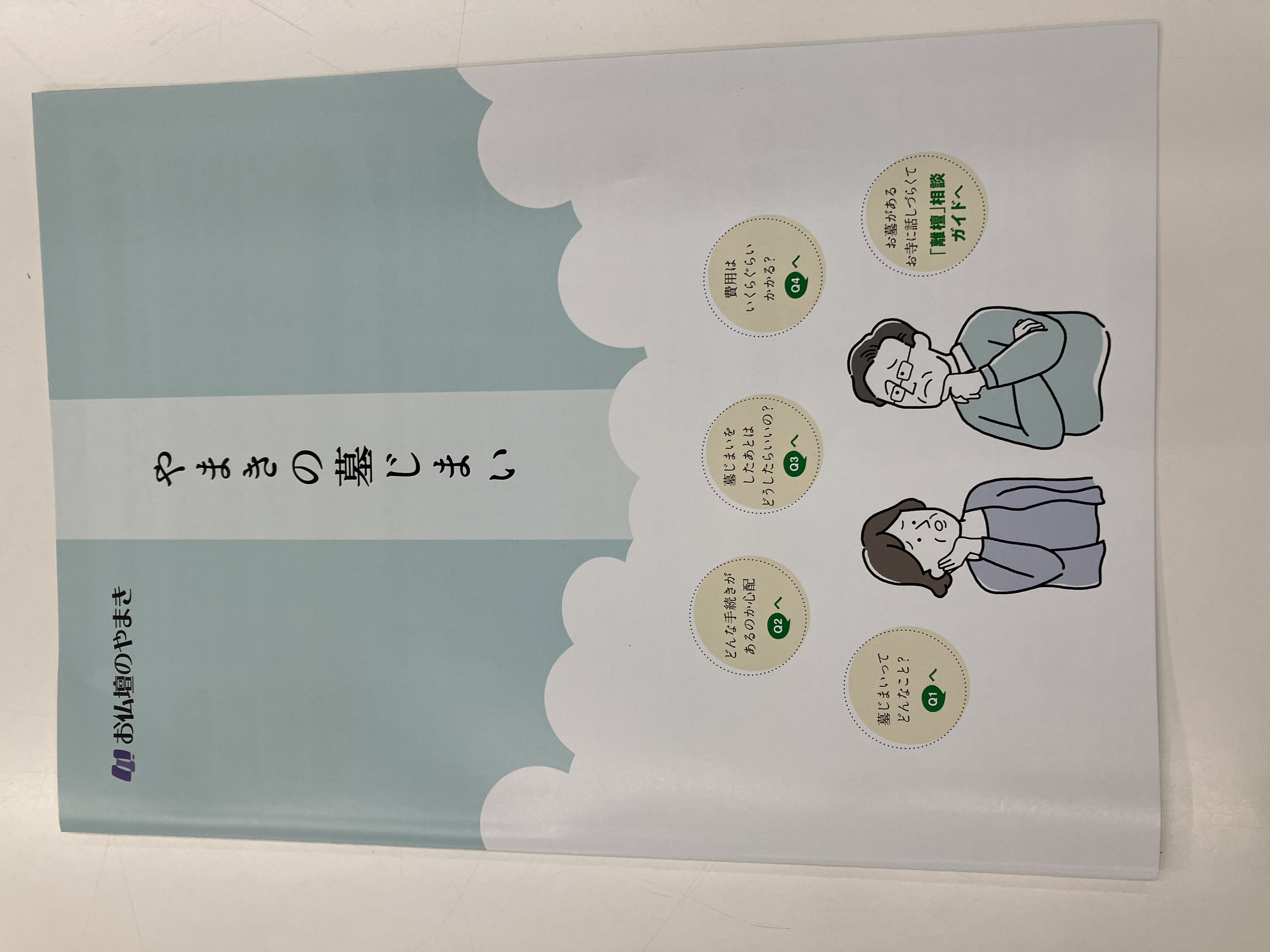 年月