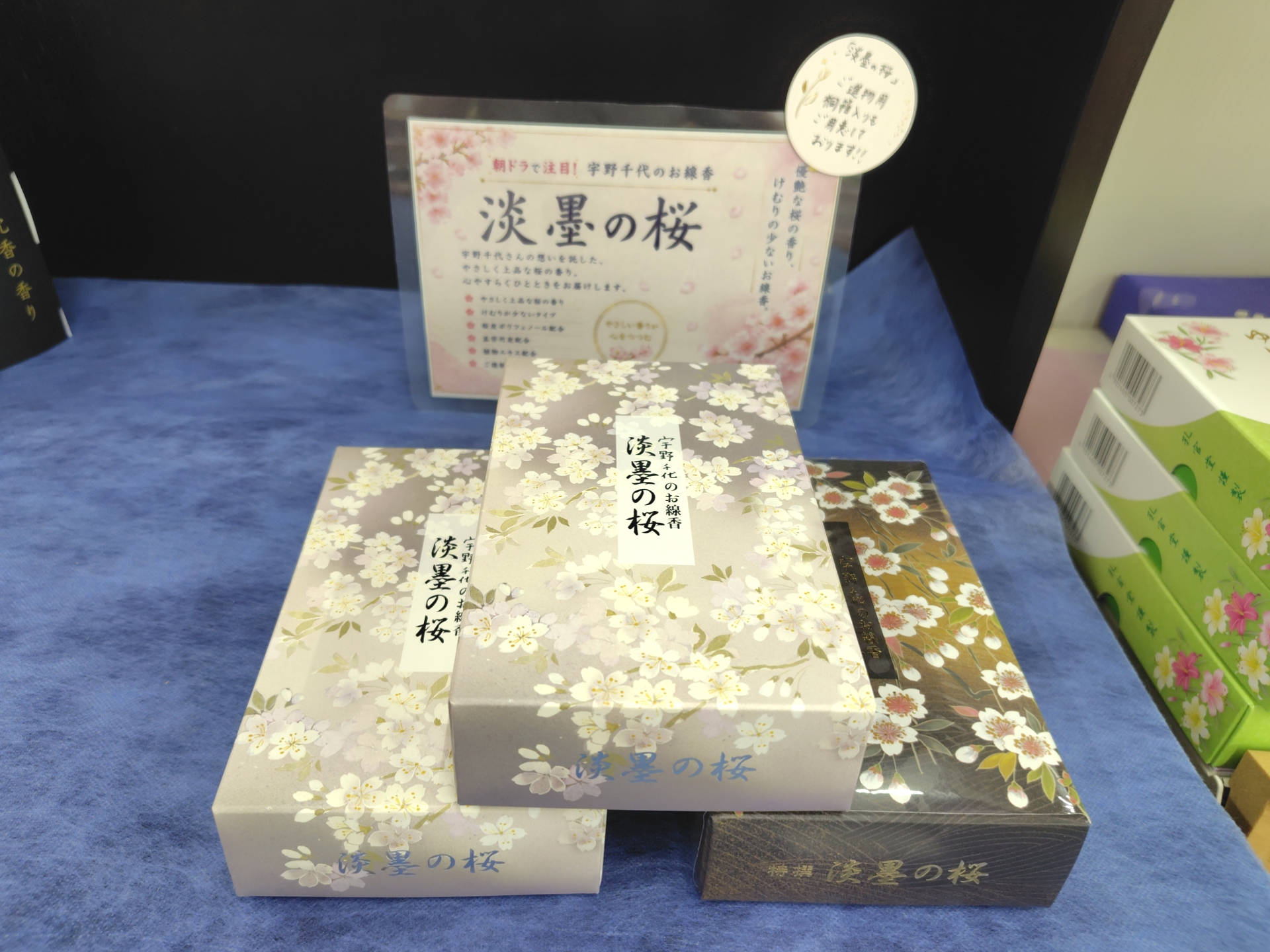 朝ドラのモデル　宇野千代さんのお線香
