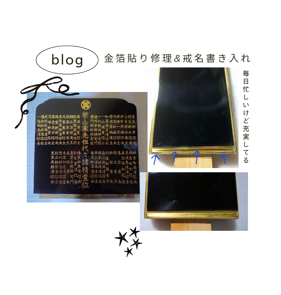 位牌金箔貼り修理&戒名書き入れ