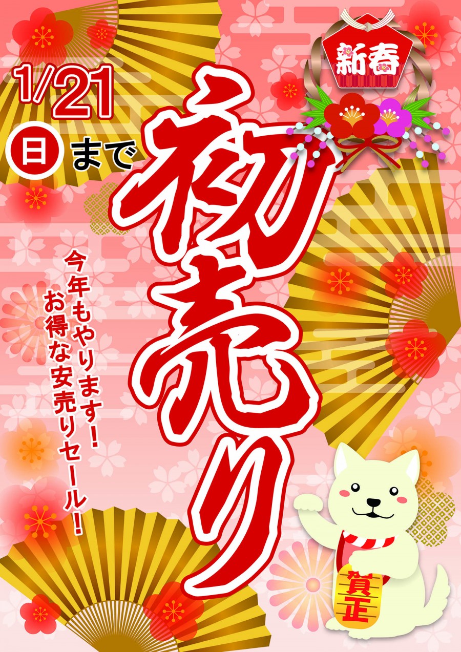新年に向けて