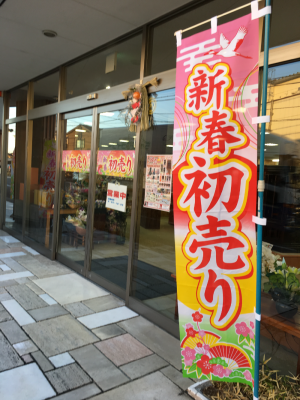 今年もよろしくお願いいたします。
