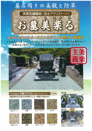 お墓美楽る