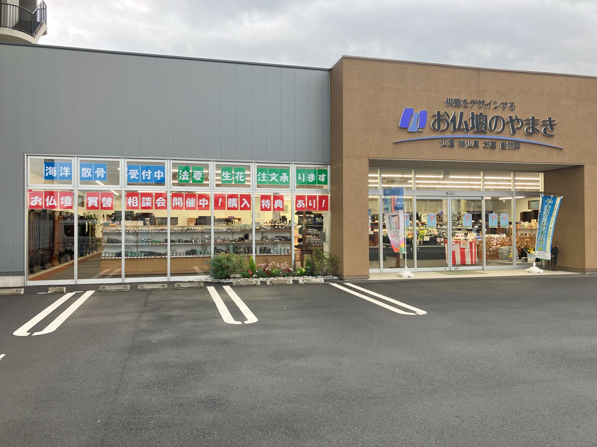 お仏壇の買替相談