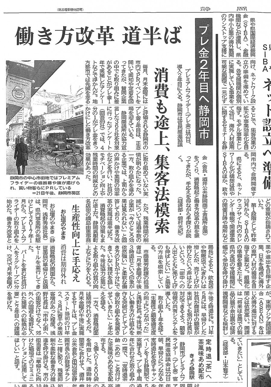 プレミアムフライデー記事