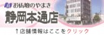 右)やまきバナー(静岡本通店)
