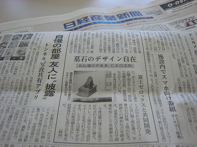 新聞掲載