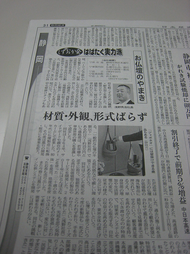 日本経済新聞・静岡経済面