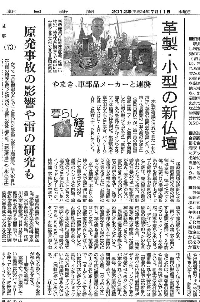 朝日新聞 静岡版