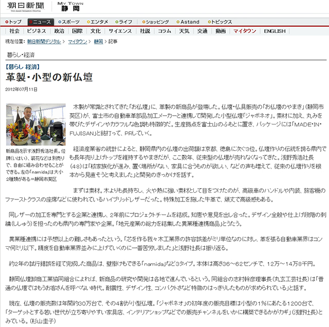 朝日新聞デジタル版