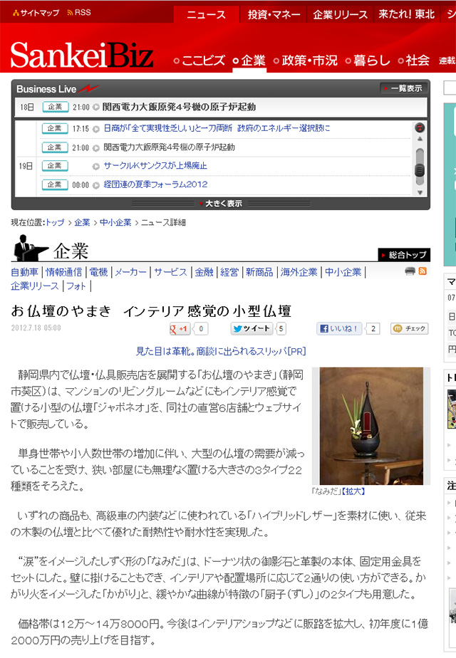 Sankei Biz