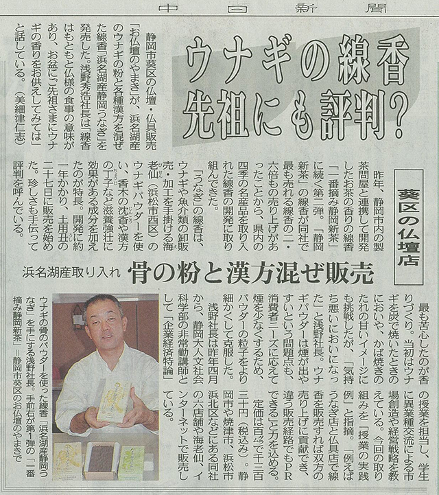 中日新聞