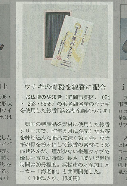 日経MJ（日経流通新聞）