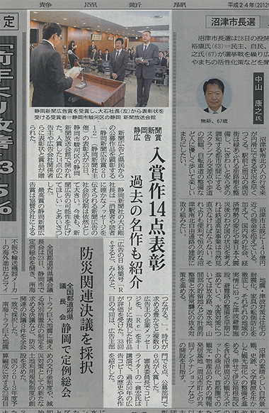 静岡新聞