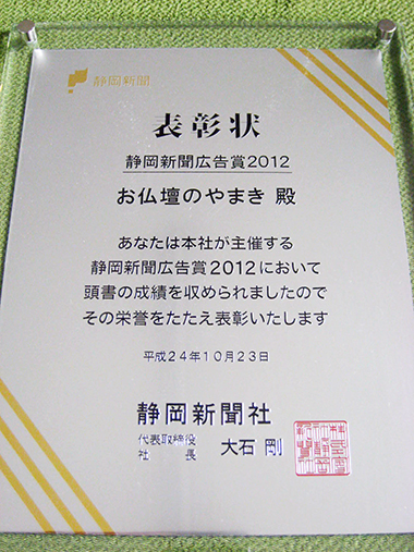 静岡新聞広告賞