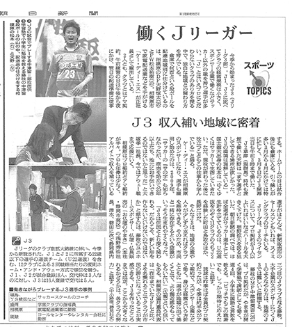 朝日新聞スポーツ面に中津留奨吾選手が紹介されました。｜お知らせ｜[公式] 仏壇仏具販売・お仏壇のやまき 静岡県最多の展示数