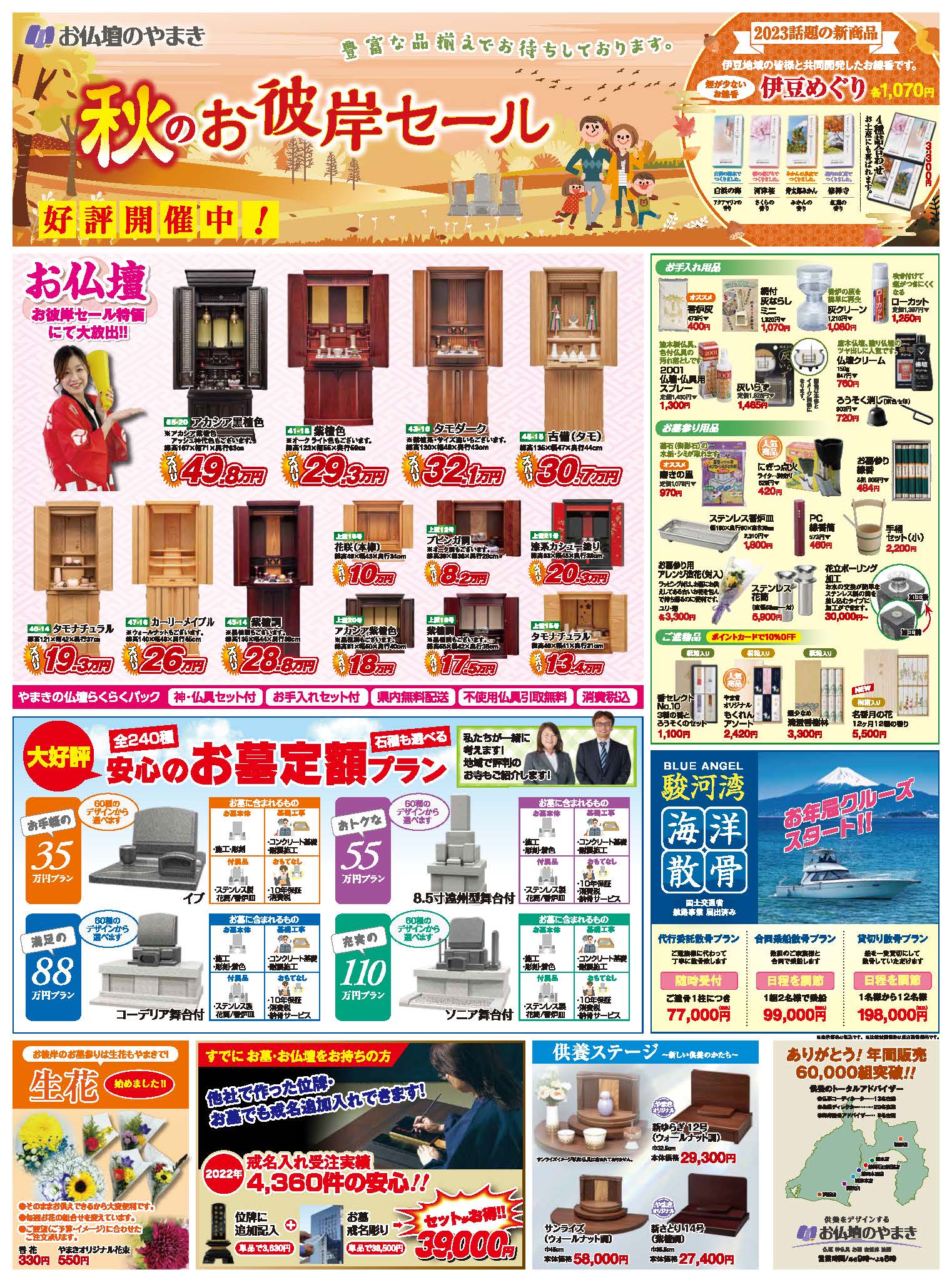 秋のお彼岸セール開催中♪