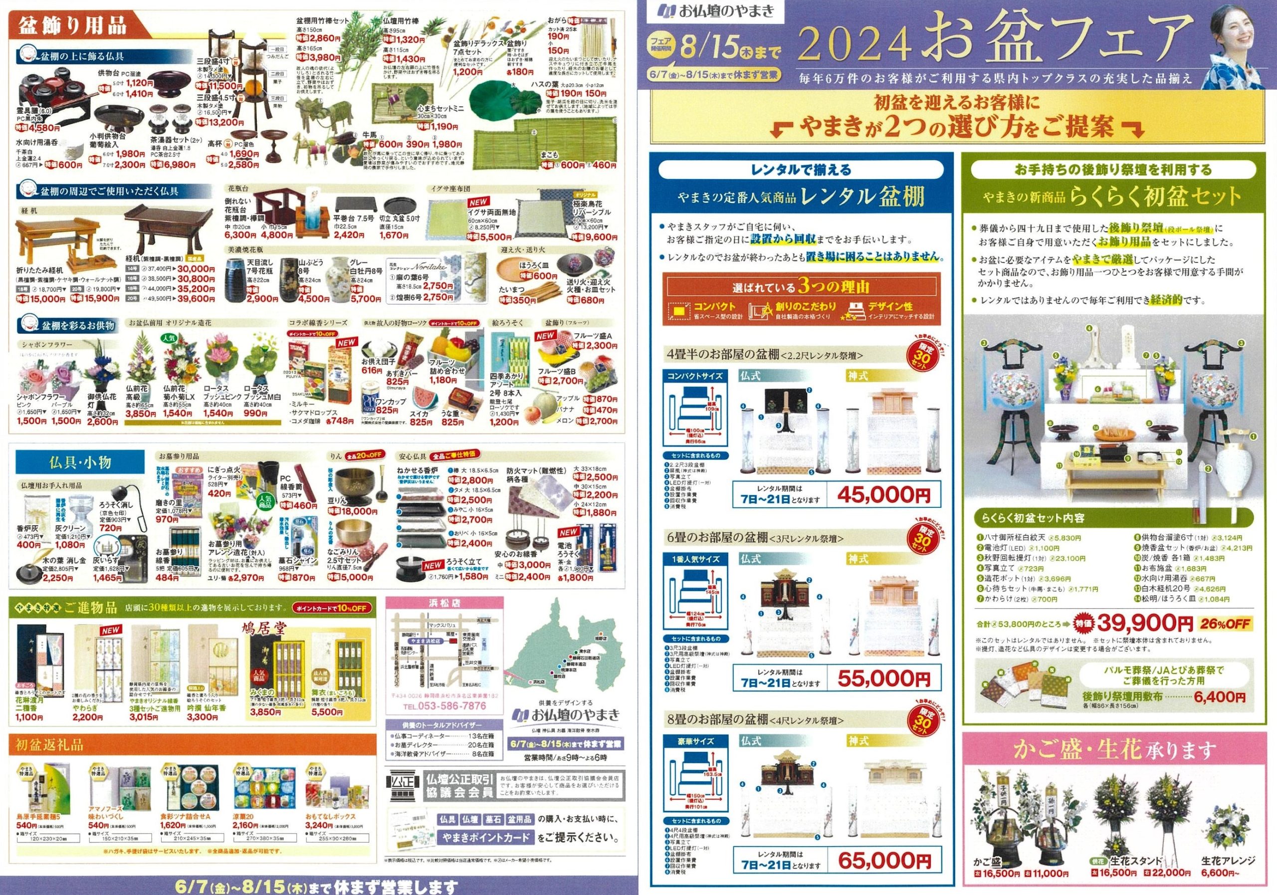 やまきの新商品「らくらく初盆セット」｜スタッフブログ｜[公式] 仏壇