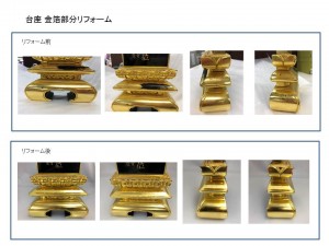 位牌 台座金箔部分リフォーム