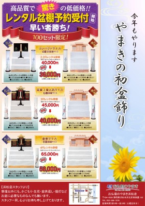 レンタル祭壇＿イメージ図