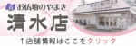 右)やまきバナー(清水店)