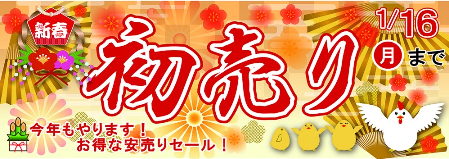 明けましておめでとうございます!