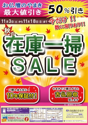 在庫一掃セール開催中です