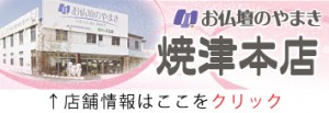 左)やまきバナー(焼津本店)