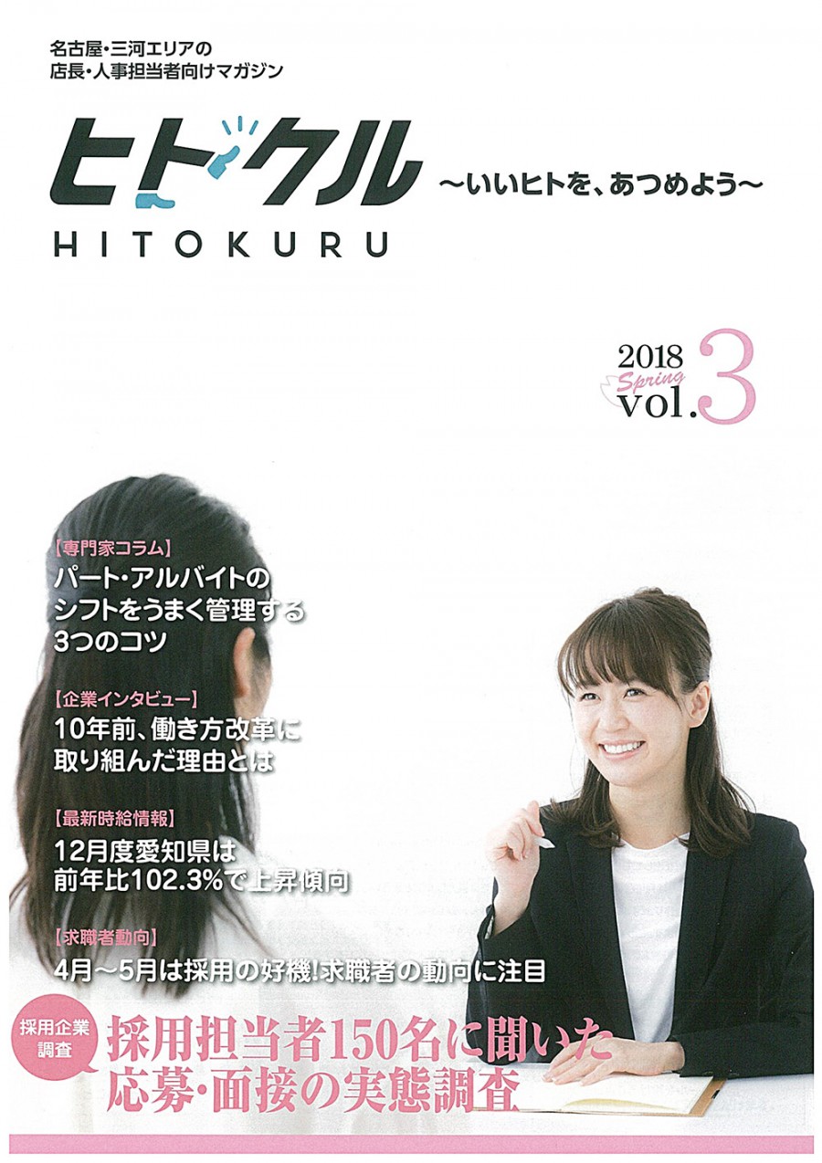 2018.3.30_ヒトクル表紙