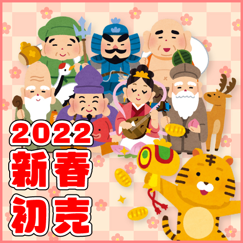 年のはじめの