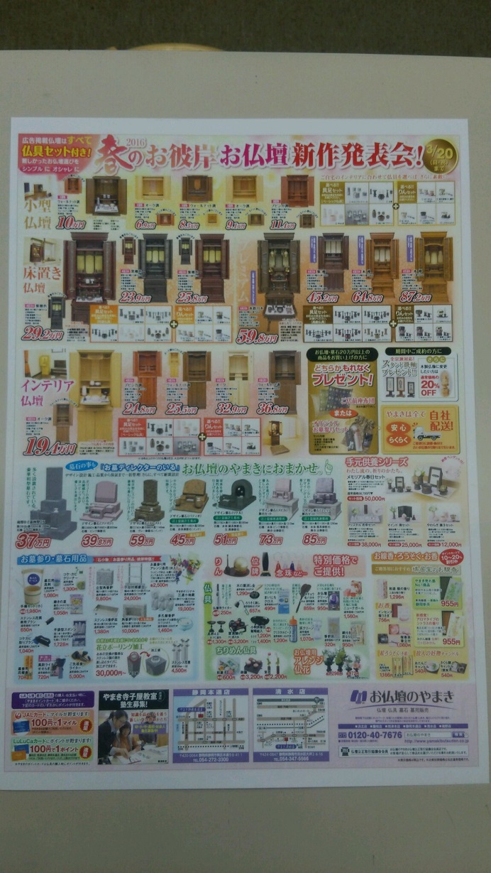 春のお彼岸セール