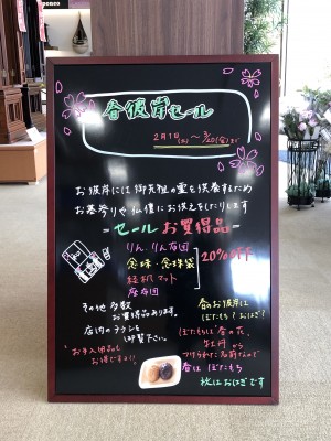 春のお彼岸セール始まりました！！