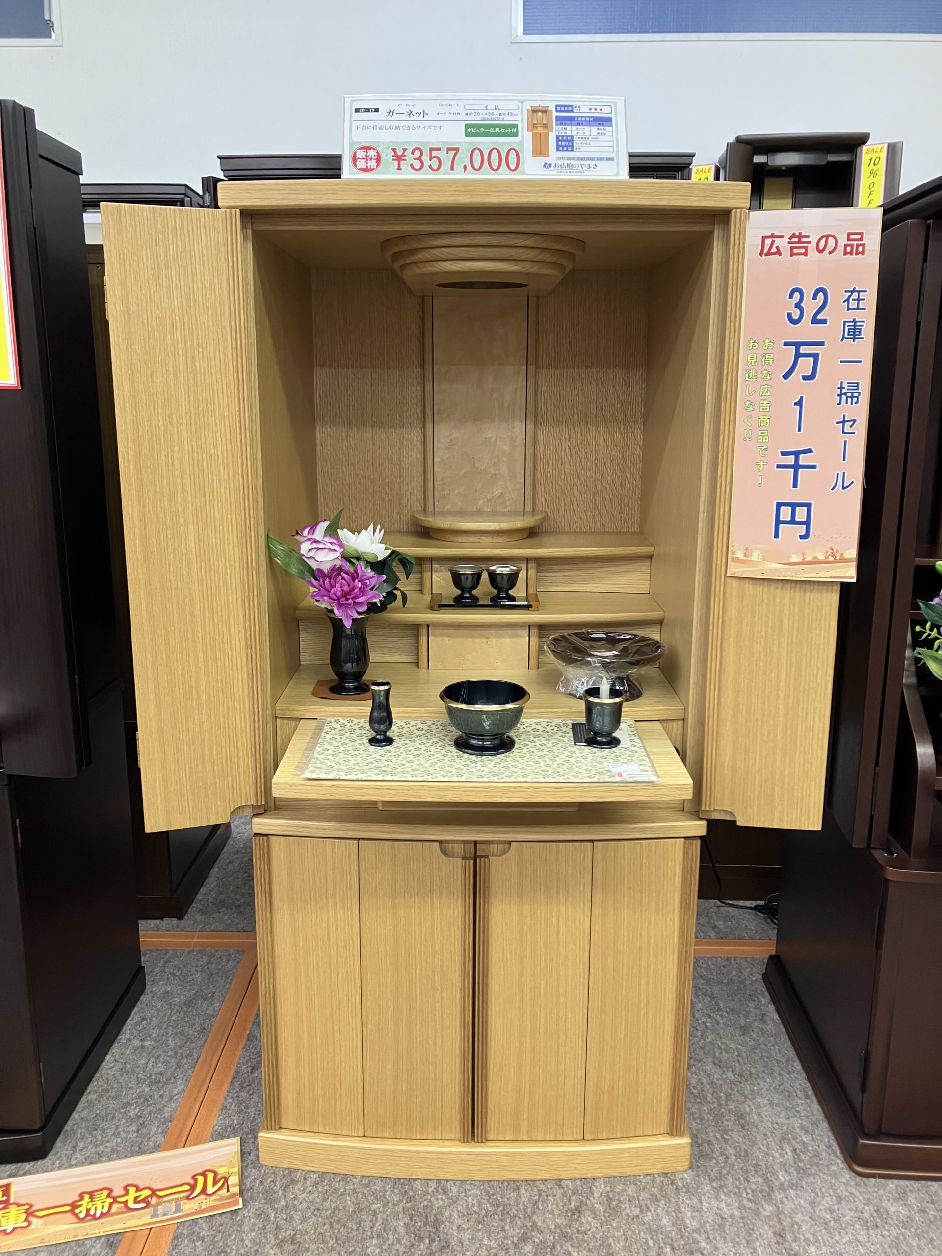 在庫一掃セール始まります！